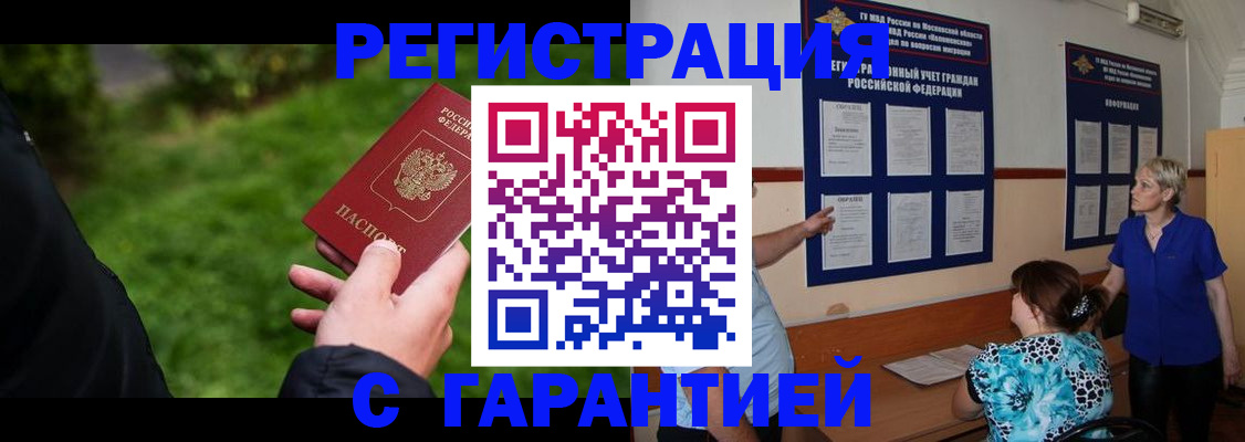 прописка регистрация в Далматово